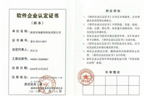 軟件企業認定證書(圖1)
