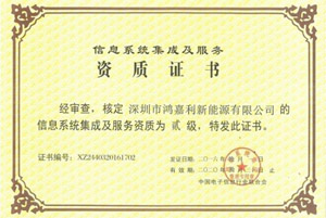 信息系統集成及服務資質證書(圖1)