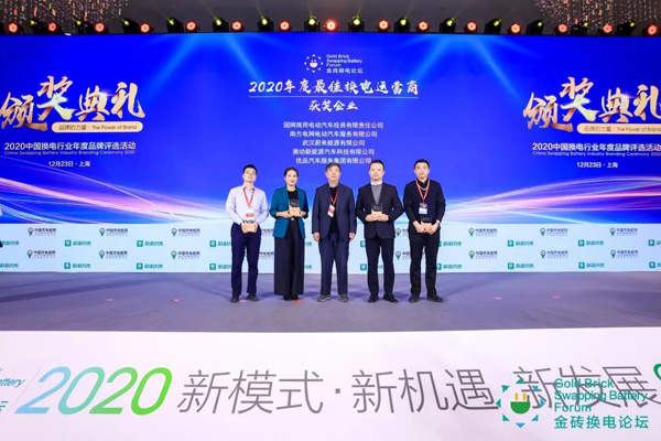 新模式、新機(jī)遇、新發(fā)展|2020中國(guó)國(guó)際換電模式產(chǎn)業(yè)大會(huì)順利召開(圖10)