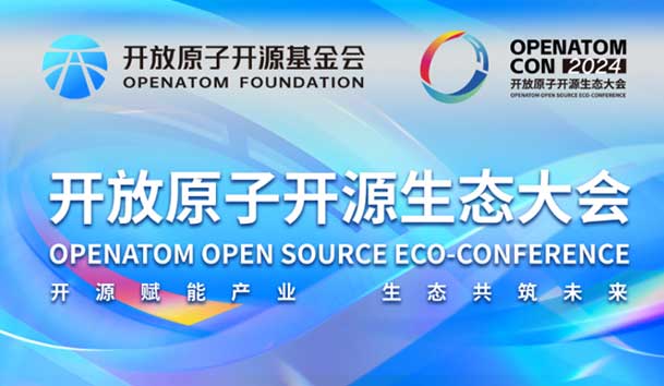 2024開放原子開源生態(tài)大會圓滿落地，鴻嘉利加入“電鴻”生態(tài)協(xié)同發(fā)展(圖1)