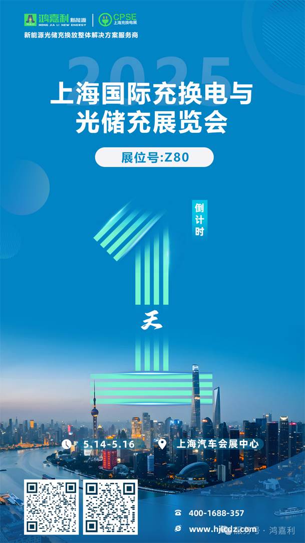 明天見！鴻嘉利2025CPSE展會現場直通指南！(圖1)