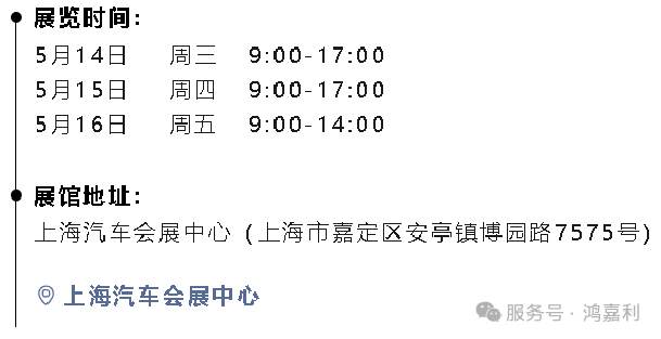 明天見！鴻嘉利2025CPSE展會現場直通指南！(圖3)