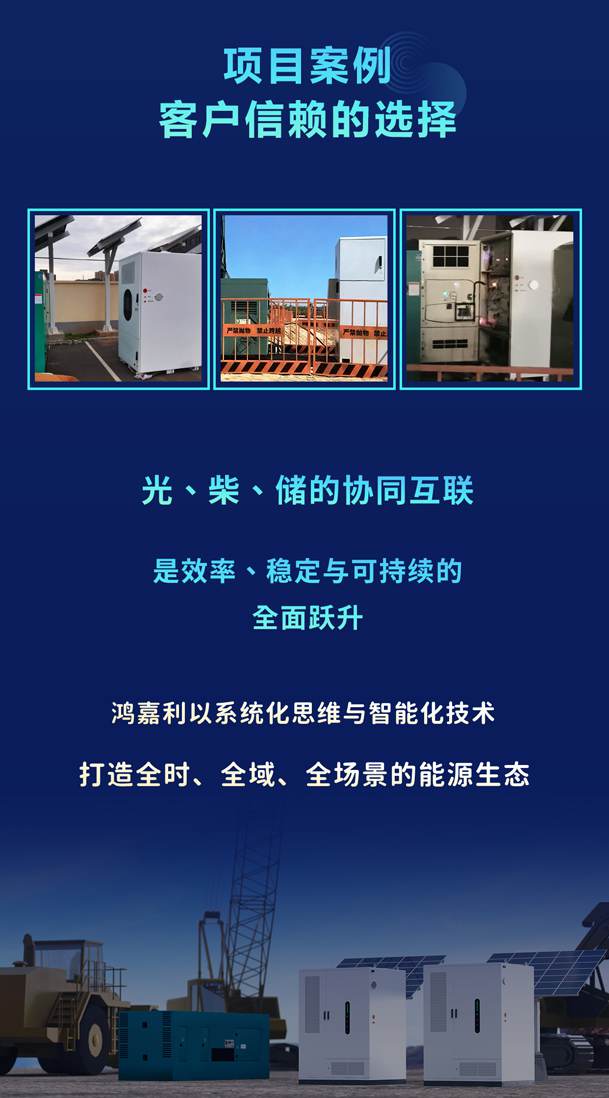 綠色能源升級整體解決方案，光柴儲一體化設(shè)備震撼發(fā)布！能源升級不斷電，綠色施工向未來!(圖6)