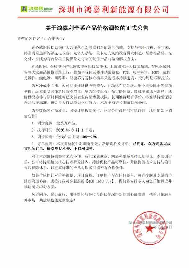 關于鴻嘉利全系產品價格調整的正式公告(圖1)
