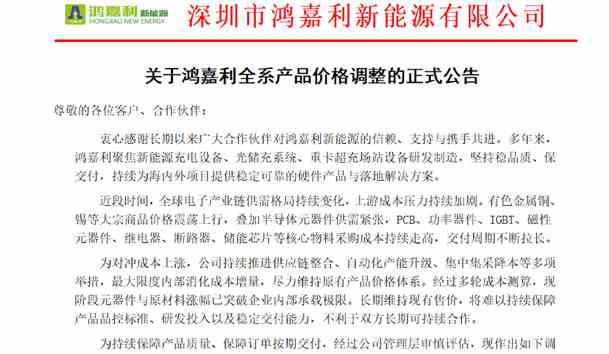 關于鴻嘉利全系產品價格調整的正式公告